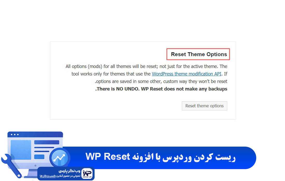 وب نگر پارسی افزونه ریست وردپرس با WP Reset
