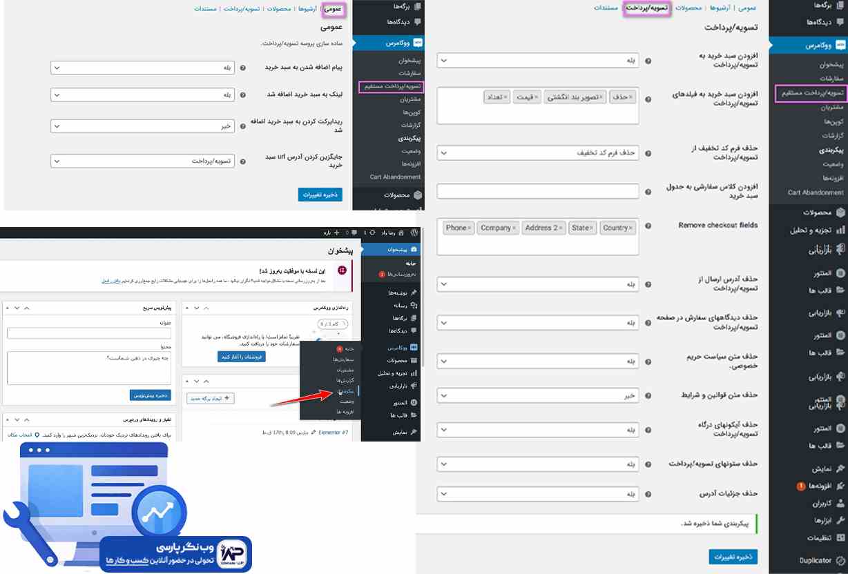 وب نگر پارسی افزونه Direct Checkout