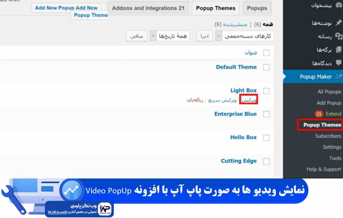 وب نگر پارسی افزونه Video PopUp