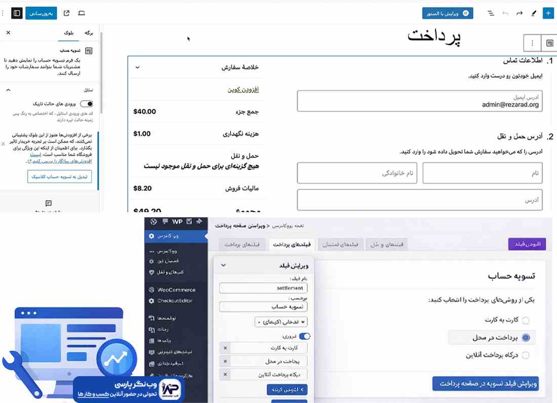 افزونه Checkout Editor