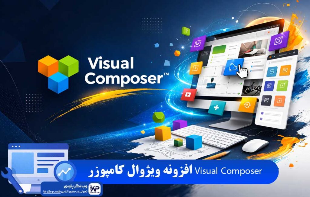 افزونه ویژوال کامپوزر