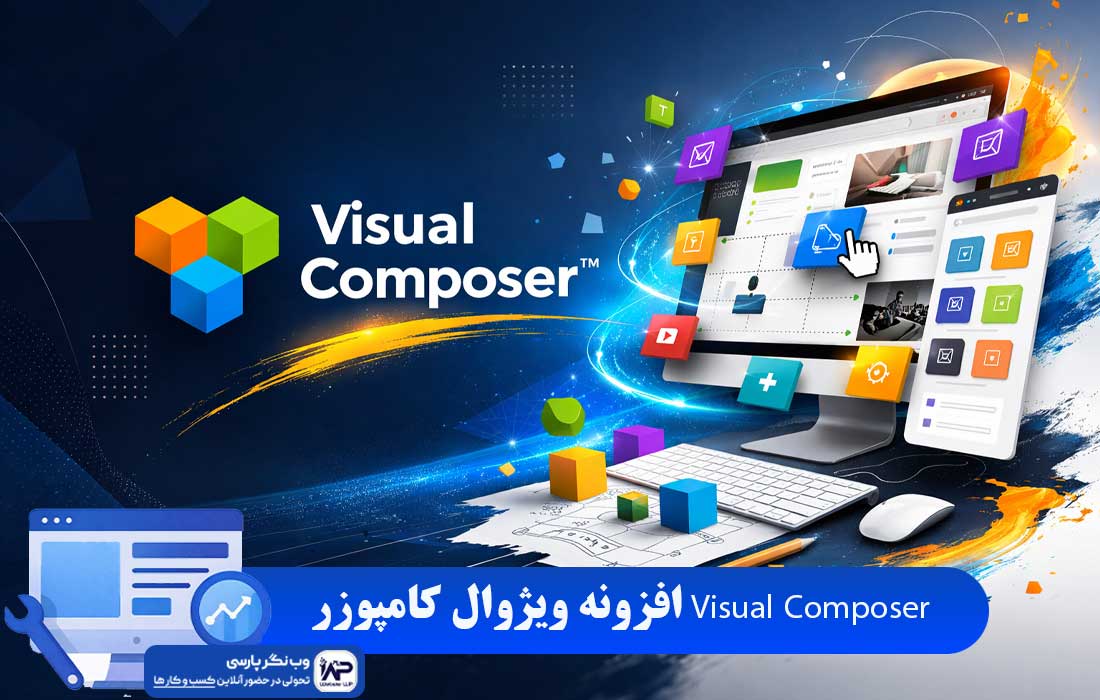 افزونه ویژوال کامپوزر