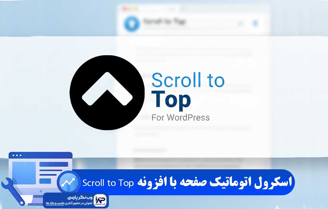 وب نگر پارسی افزونه Scroll to Top