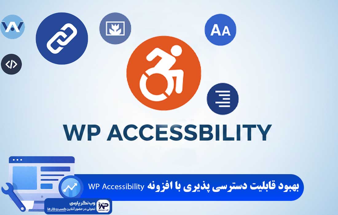 وب نگر پارسی افزونه WP Accessibility