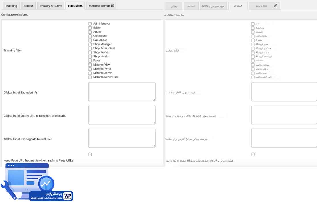 وب نگر پارسی افزونه Matomo Analytics