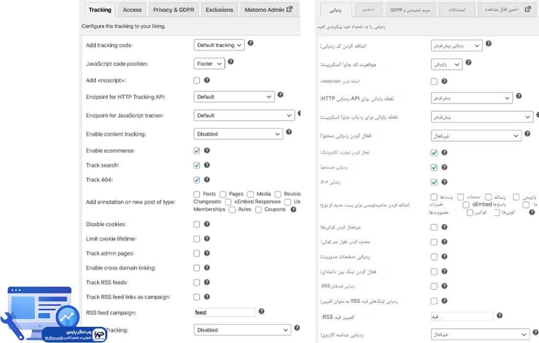وب نگر پارسی افزونه Matomo Analytics