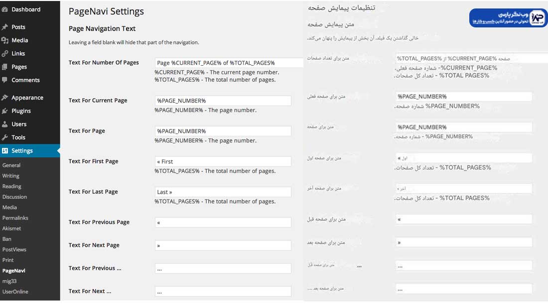 افزونه WP PageNavi