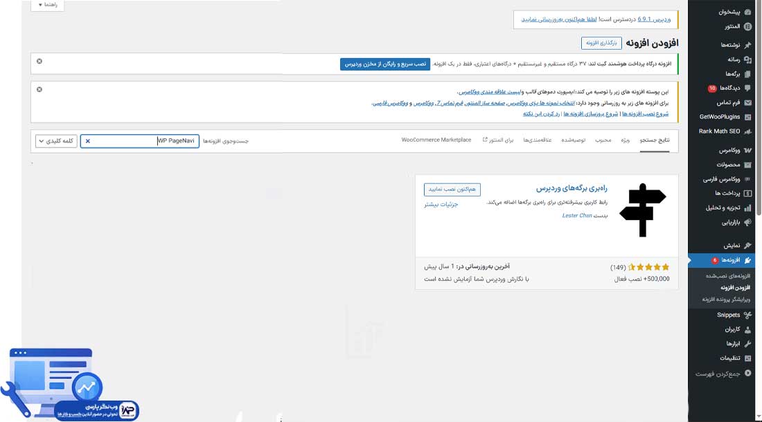 افزونه WP PageNavi