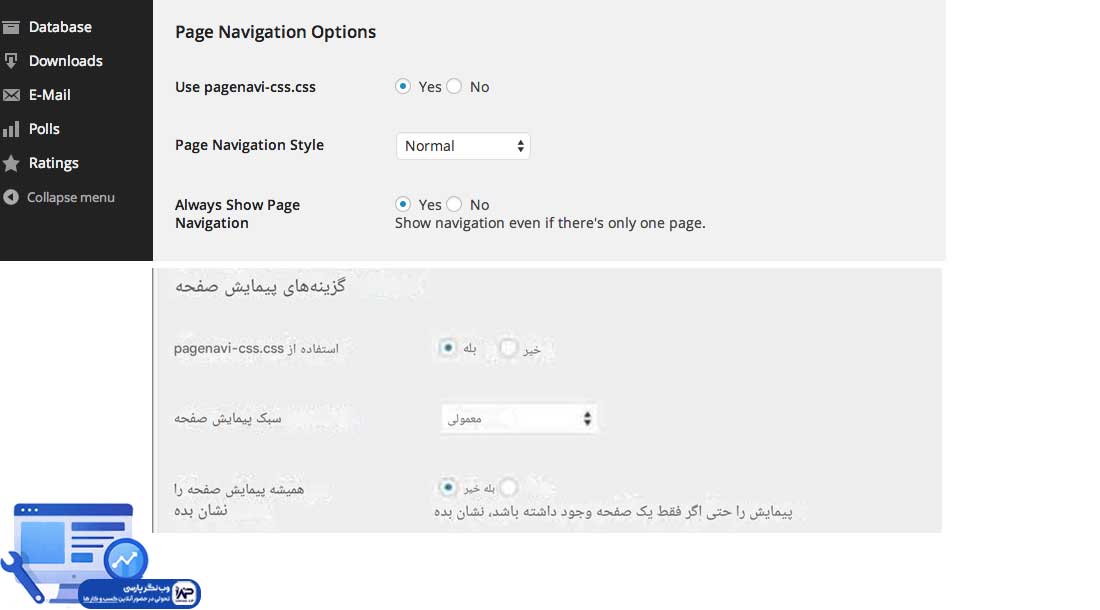 افزونه WP PageNavi