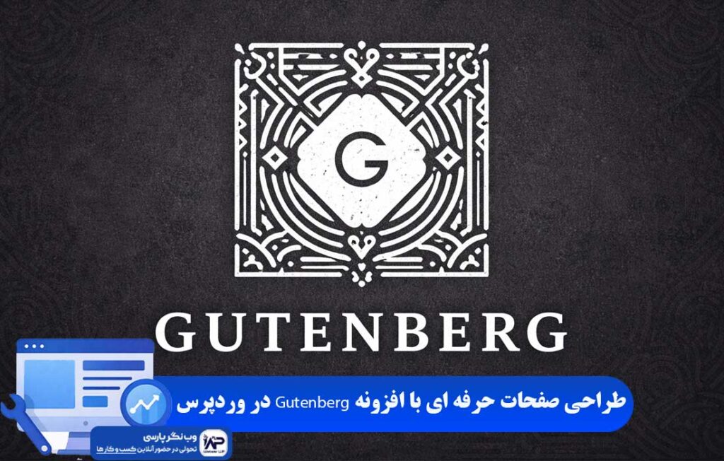افزونه Gutenberg