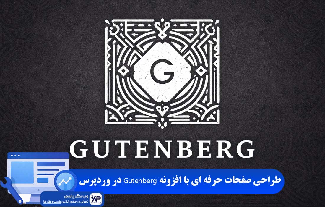 افزونه Gutenberg