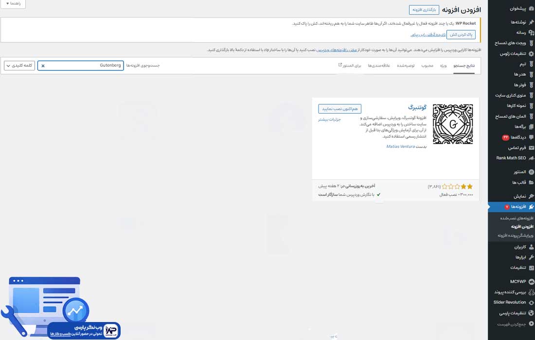 افزونه Gutenberg