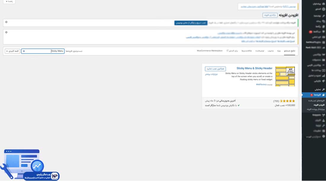 وب نگر پارسی افزونه Sticky Menu
