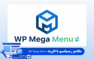 افزونه Max Mega Menu