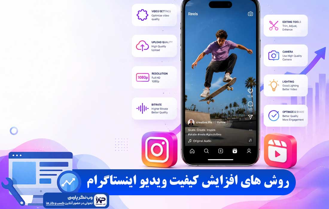 افزایش کیفیت ویدیو اینستاگرام