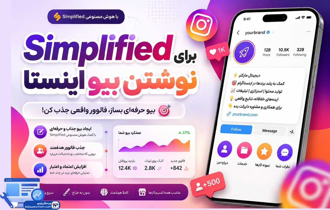 وب نگر پارسی ابزار رایگان برای نوشتن بیو