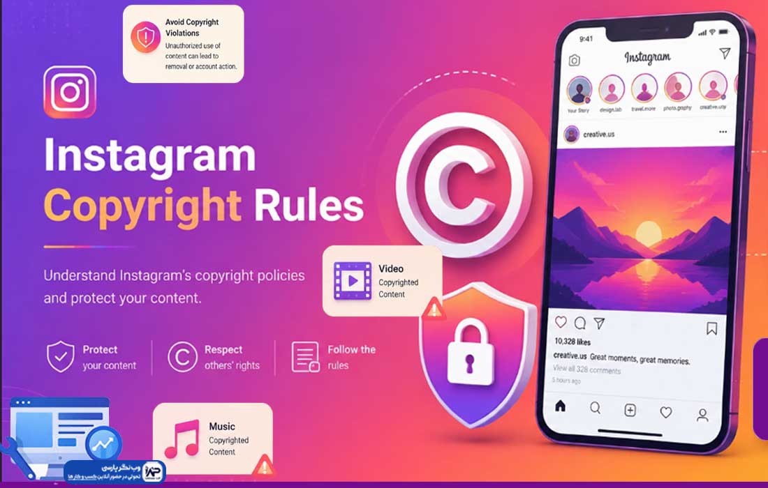 وب نگر پارسی کپی رایت اینستاگرام چیست