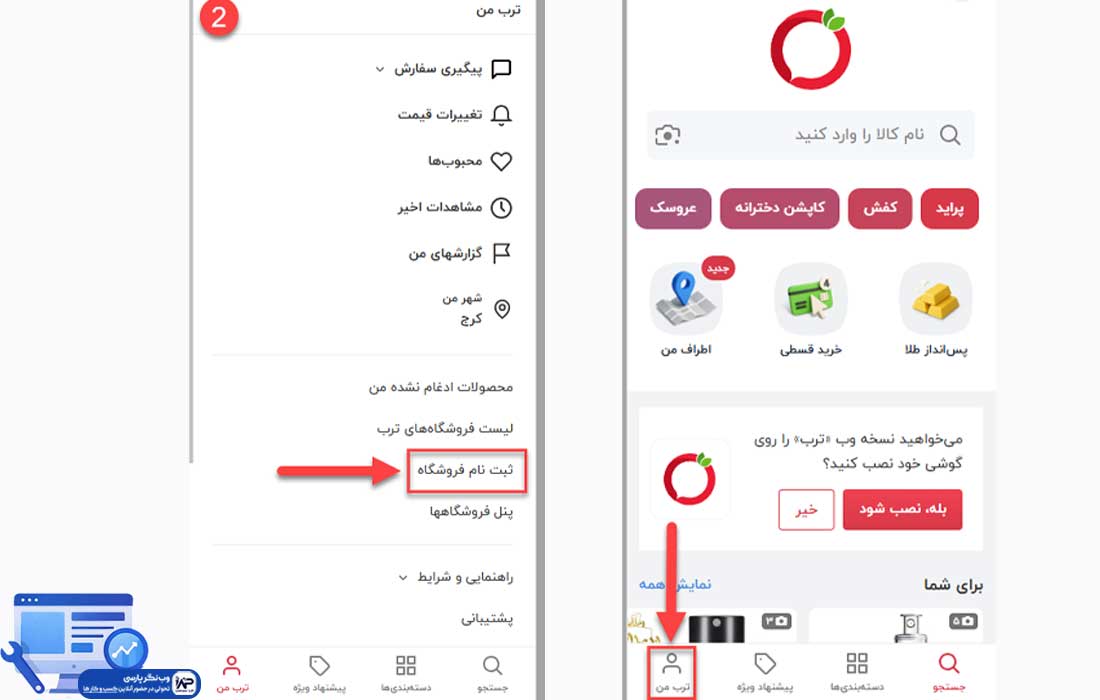 اتصال سایت فروشگاهی به ترب