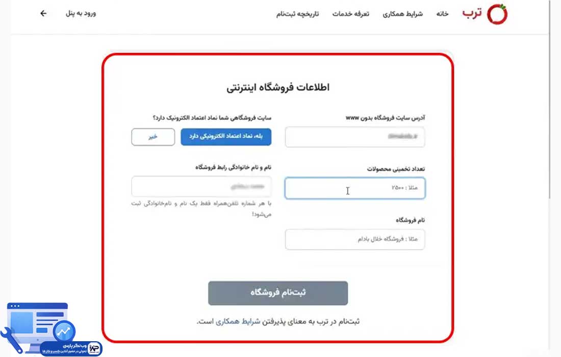 اتصال سایت فروشگاهی به ترب