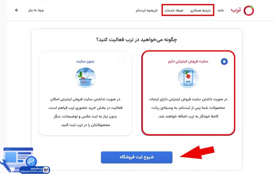 اتصال سایت فروشگاهی به ترب