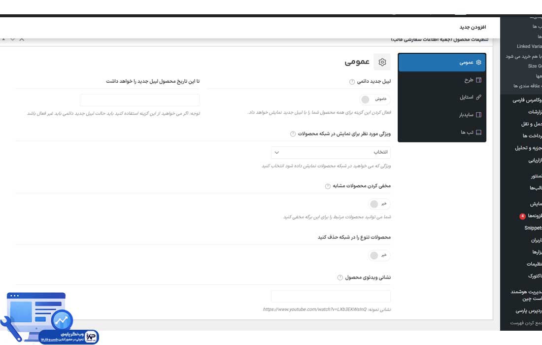 وب نگر پارسی افزودن محصول در وردپرس