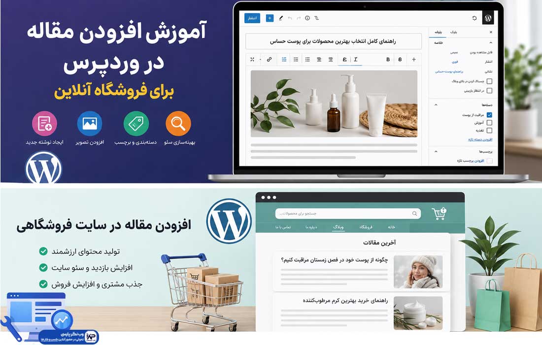 افزودن مقاله در وردپرس