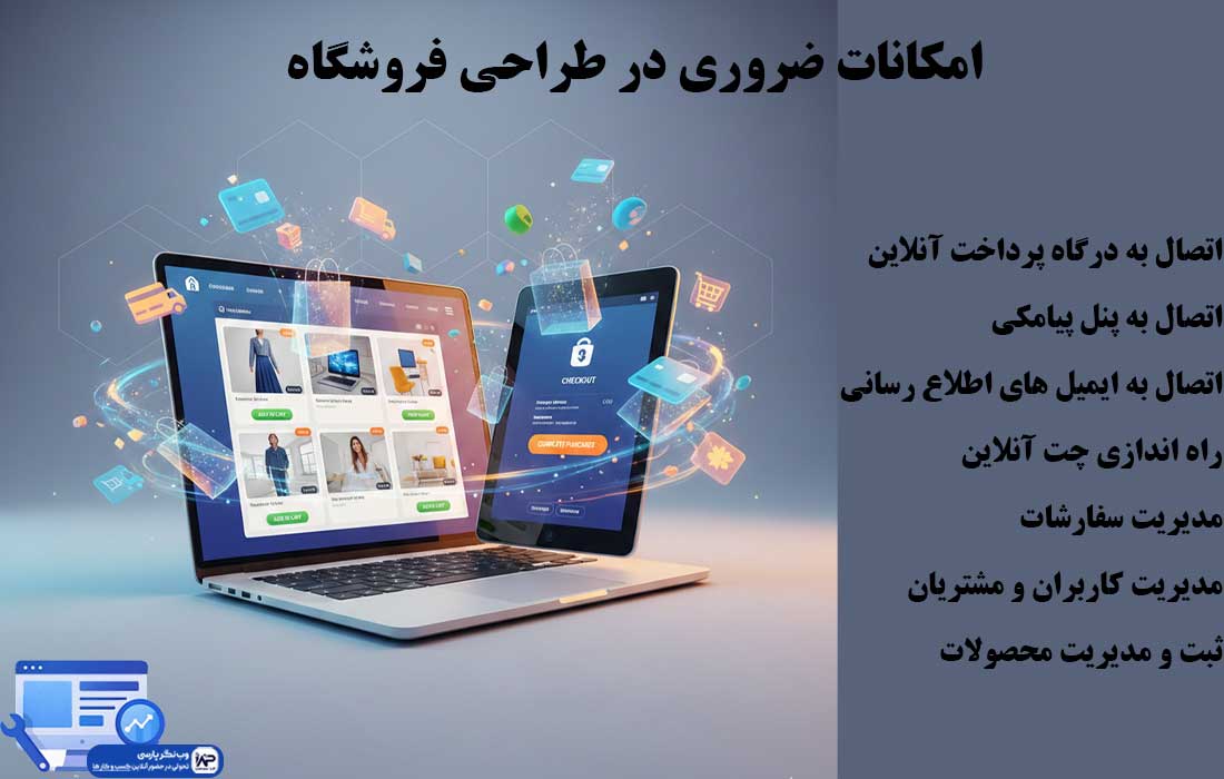 وب نگر پارسی هزینه سایت فروشگاهی