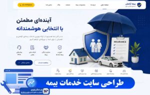 سایت خدماتی بیمه