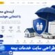 سایت خدماتی بیمه