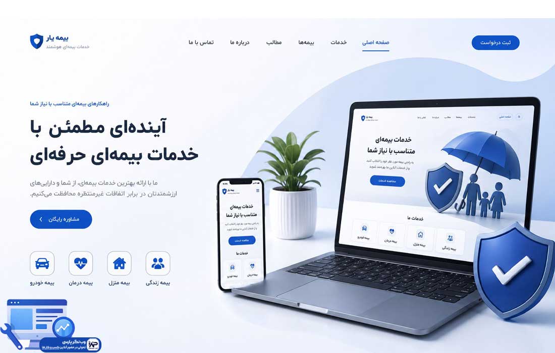 سایت خدماتی بیمه