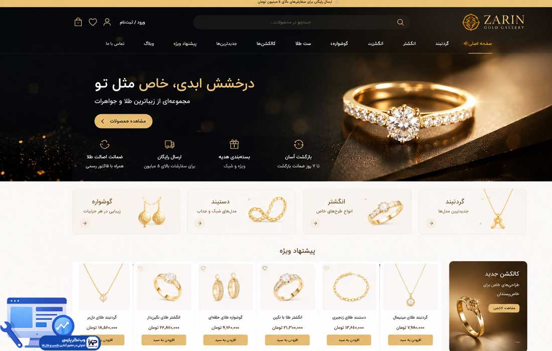 طراحی سایت فروشگاهی طلا