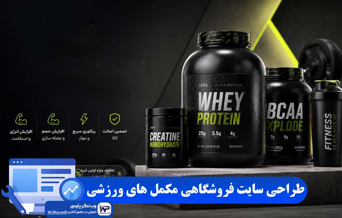 طراحی سایت فروشگاهی مکمل