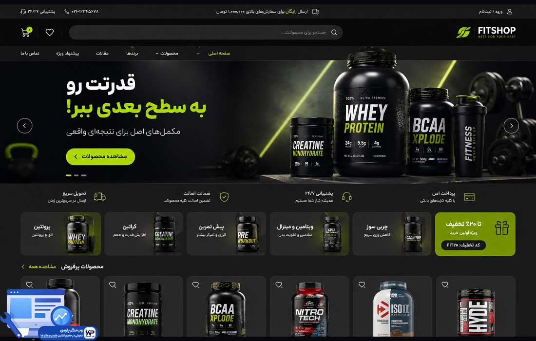 طراحی سایت فروشگاهی مکمل
