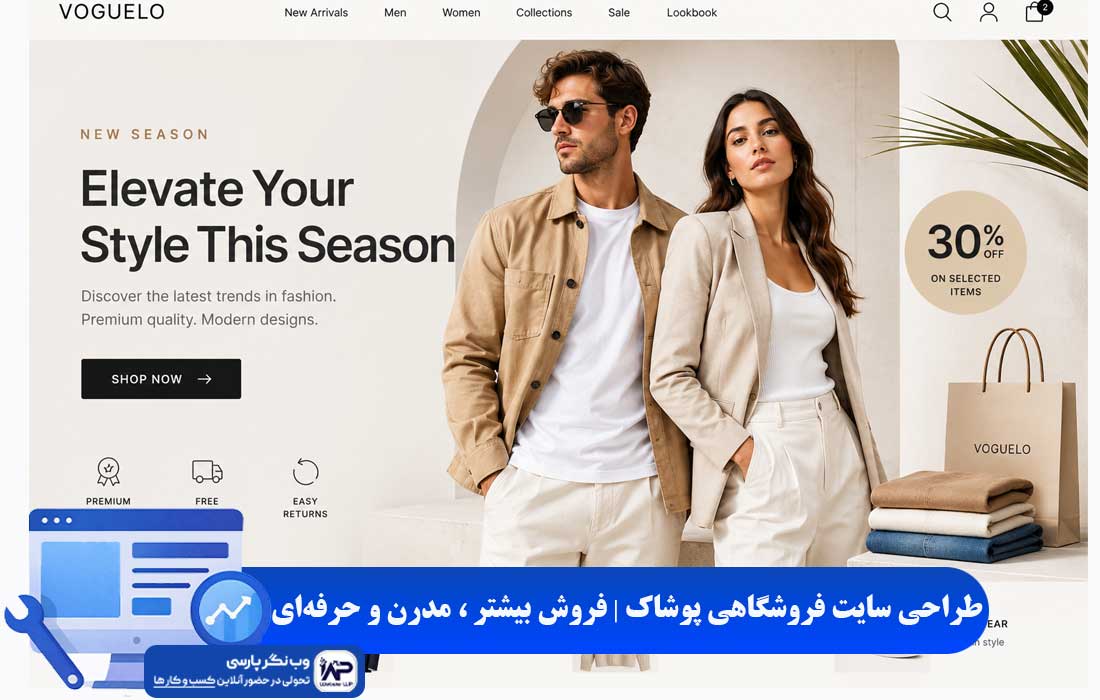 طراحی سایت فروشگاهی پوشاک