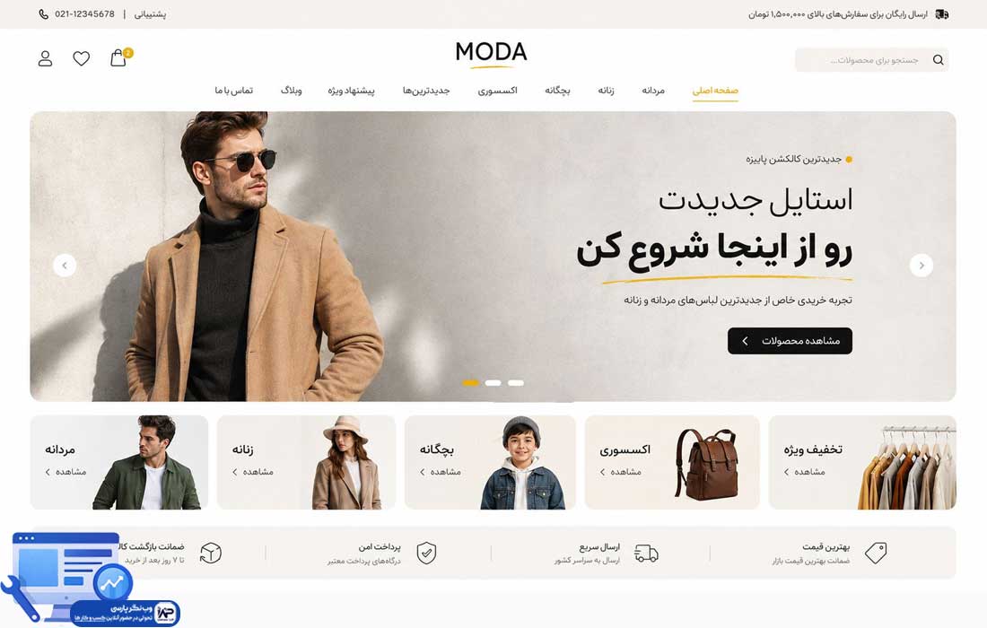طراحی سایت فروشگاهی پوشاک