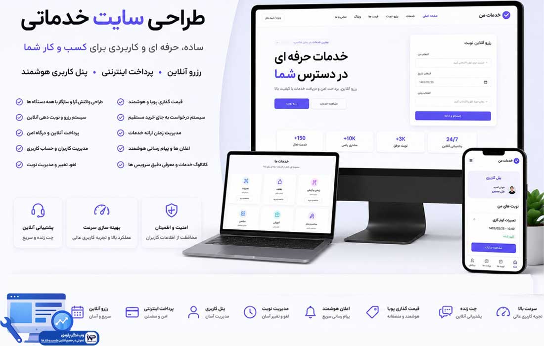 وبلاگ وب نگر پارسی امکانات سایت خدماتی