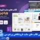 قالب های سایت فروشگاهی