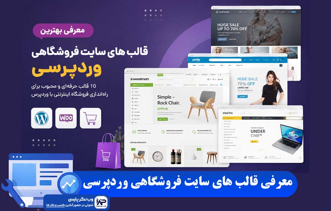 وب نگر پارسی قالب های سایت فروشگاهی