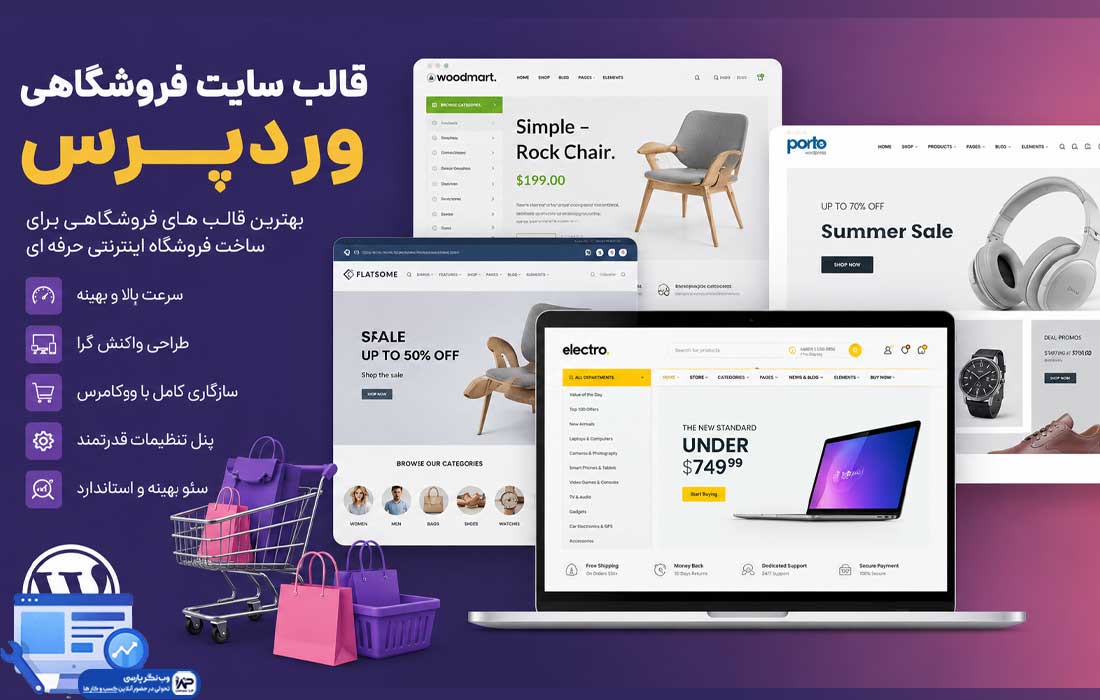 وب نگر پارسی قالب های سایت فروشگاهی