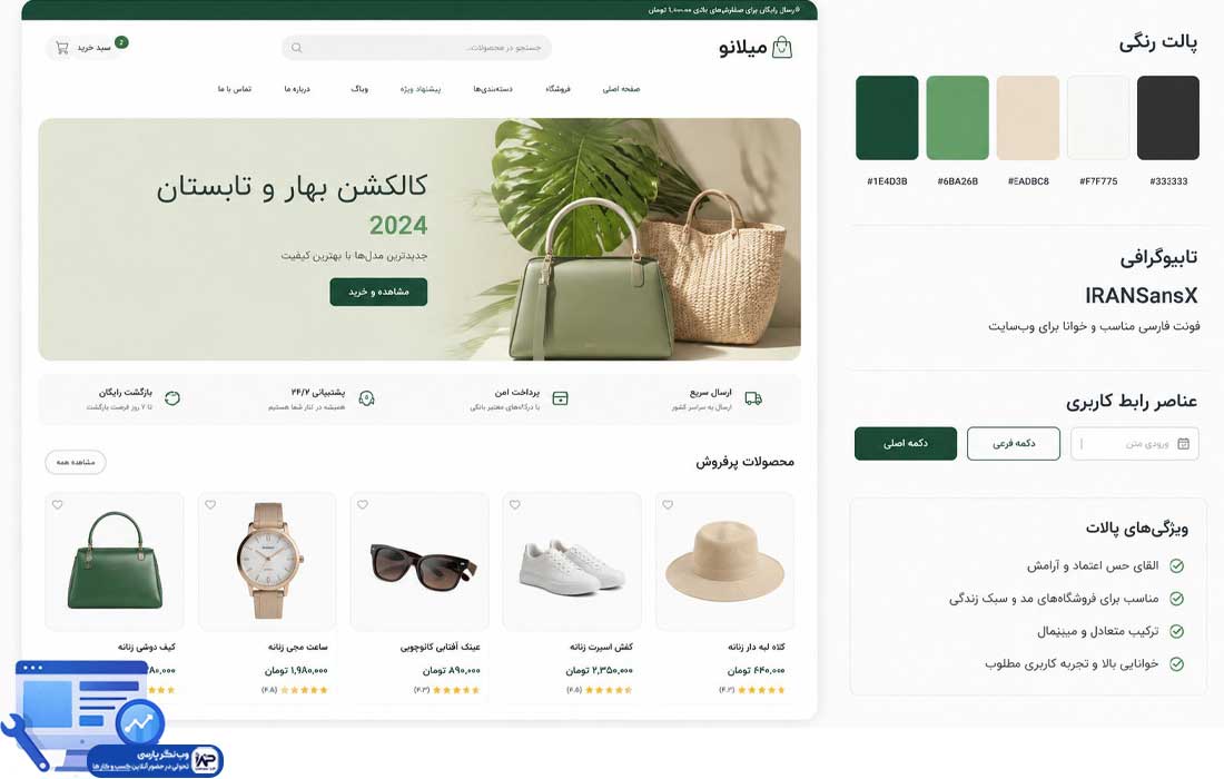 انتخاب رنگ برای سایت فروشگاهی