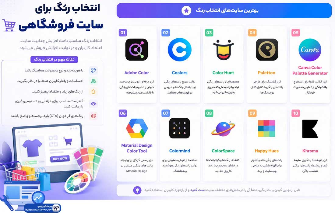 انتخاب رنگ برای سایت فروشگاهی