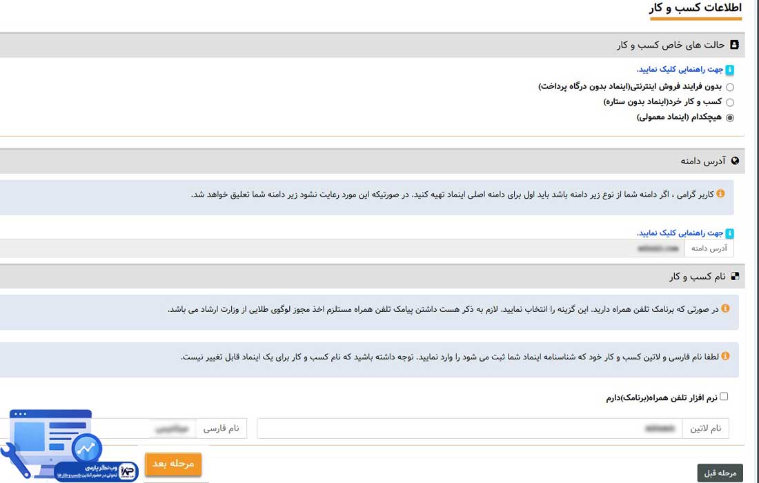 دریافت اینماد برای سایت