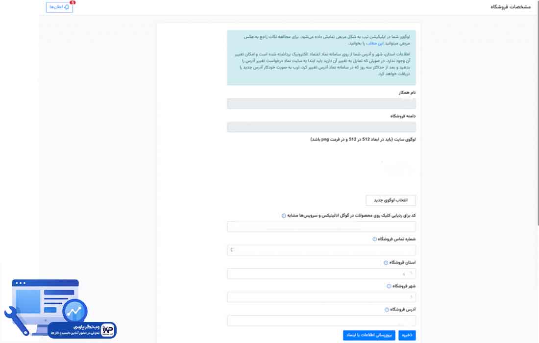 اتصال سایت فروشگاهی به ترب
