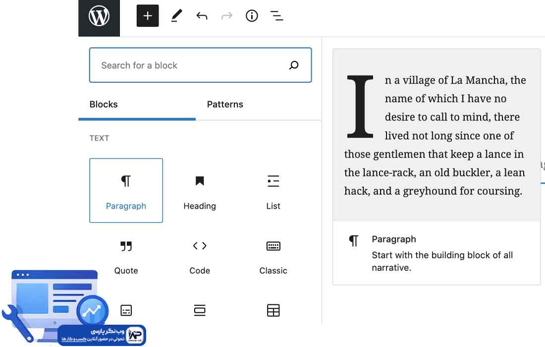 وبلاگ وب نگر پارسی افزونه Gutenberg Blocks