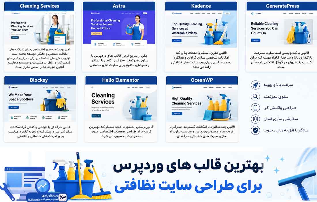 طراحی سایت خدماتی نظافت