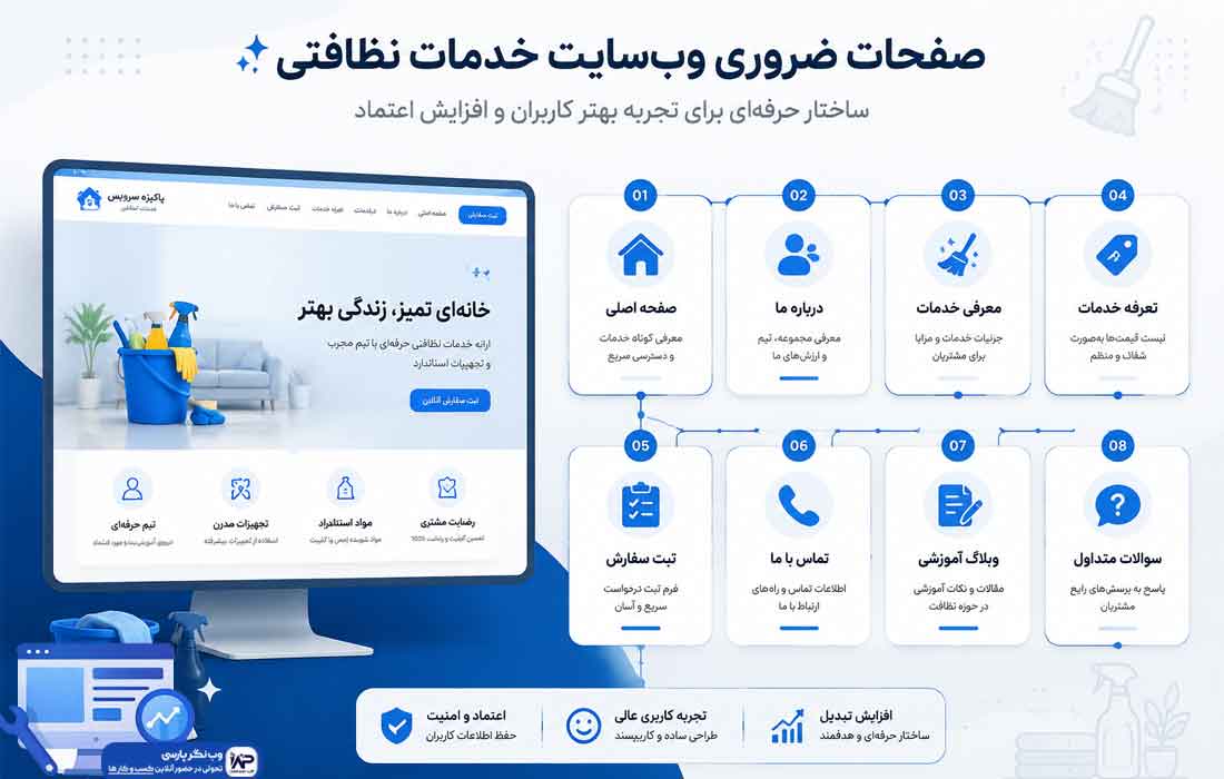 طراحی سایت خدماتی نظافت