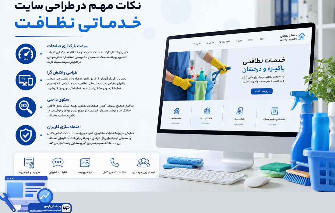 طراحی سایت خدماتی نظافت