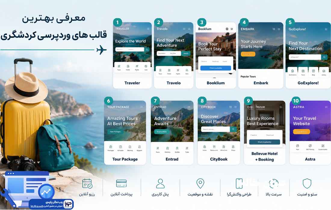 طراحی سایت خدماتی گردشگری