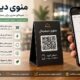 بهترین سرویس های منو آنلاین