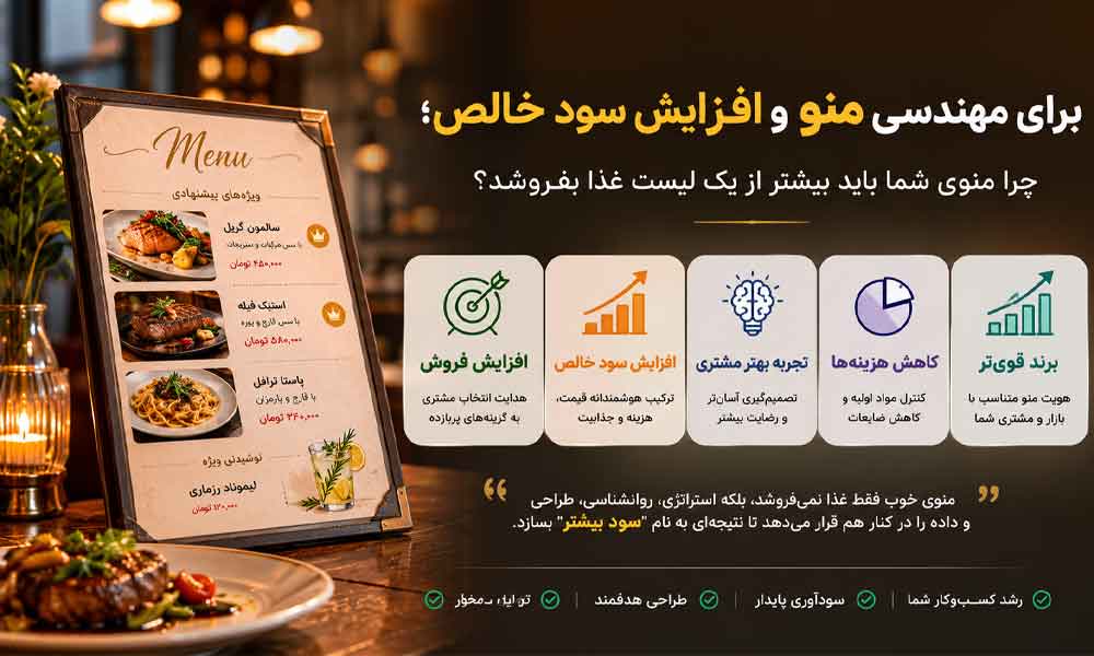 وبلاگ وب نگر پارسی مهندسی منوی رستوران